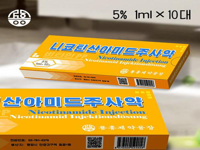 Nicotinamide Injection (Vitamin PP Injection)